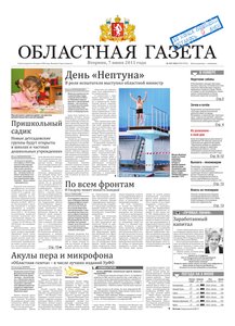 Областна газета № 197–198 от 7 июня 2011