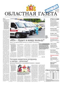 Областна газета № 201–202 от 9 июня 2011