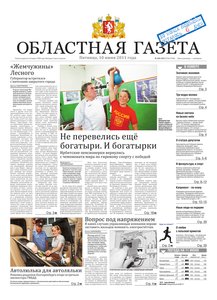 Областна газета № 203–205 от 10 июня 2011