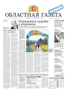 Областна газета № 206 от 11 июня 2011