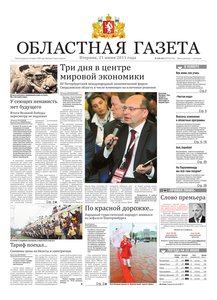 Областна газета № 220–222 от 21 июня 2011