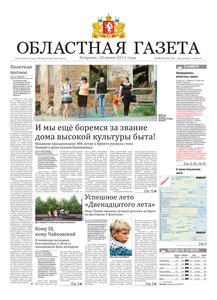 Областна газета № 230–231 от 28 июня 2011
