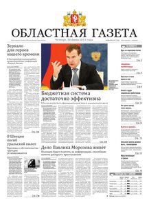 Областна газета № 234–235 от 30 июня 2011