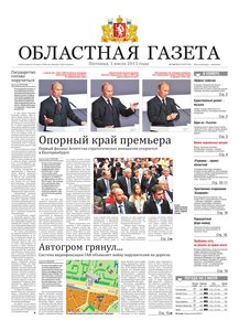 Областна газета № 236–237 от 1 июля 2011