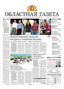 Областна газета № 241 от 5 июля 2011