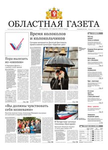 Областна газета № 249–250 от 12 июля 2011