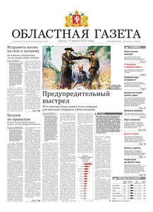 Областна газета № 251–252 от 13 июля 2011