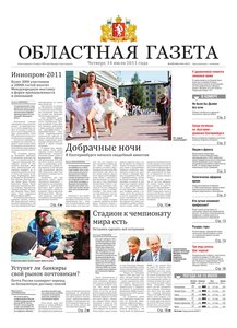 Областна газета № 253–254 от 14 июля 2011