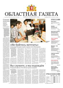 Областна газета № 258–259 от 16 июля 2011