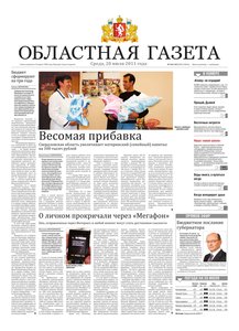 Областна газета № 262 от 20 июля 2011