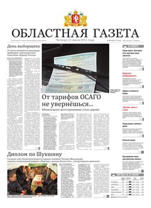 Областна газета № 264–265 от 21 июля 2011