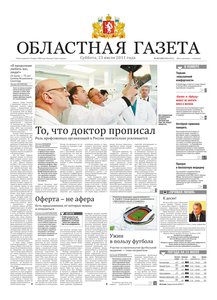 Областна газета № 267–269 от 23 июля 2011