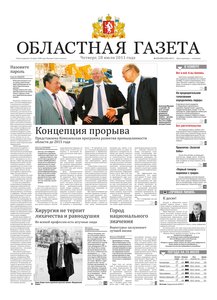 Областна газета № 273 от 28 июля 2011