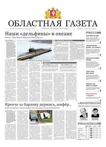 Областна газета № 278 от 30 июля 2011