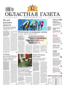 Областна газета № 5–6 от 13 января 2012