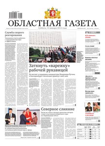 Областна газета № 8–10 от 14 января 2012
