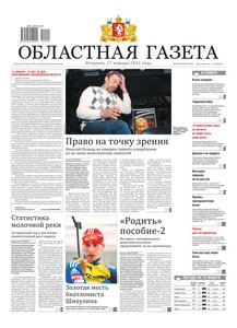 Областна газета № 11–12 от 17 января 2012