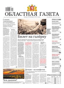 Областна газета № 13–14 от 18 января 2012