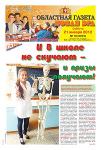 Областна газета № 19 от 21 января 2012