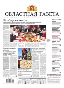 Областна газета № 26 от 25 января 2012