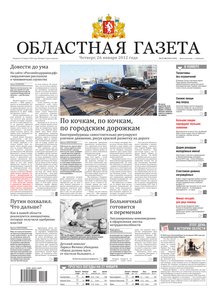 Областна газета № 27–28 от 26 января 2012