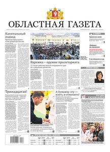 Областна газета № 36–39 от 31 января 2012