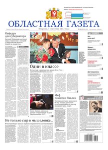 Областна газета № 348–349 от 4 сентября 2012