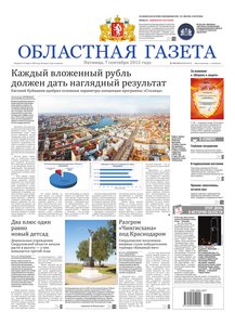 Областна газета № 354–355 от 7 сентября 2012