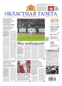 Областна газета № 357–358 от 8 сентября 2012