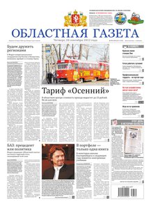 Областна газета № 371–372 от 20 сентября 2012