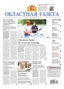 Областна газета № 373–375 от 21 сентября 2012