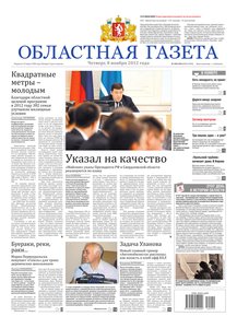 Областна газета № 449–450 от 8 ноября 2012