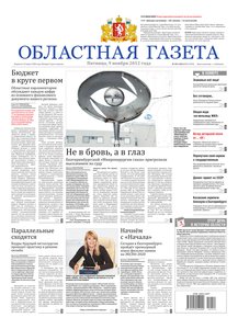 Областна газета № 451–460 от 9 ноября 2012