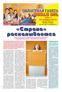 Областна газета № 461 от 10 ноября 2012