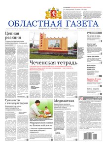 Областна газета № 464–466 от 13 ноября 2012