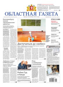 Областна газета № 467–469 от 14 ноября 2012