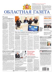 Областна газета № 478–481 от 17 ноября 2012