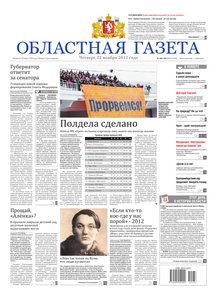 Областна газета № 486–488 от 22 ноября 2012