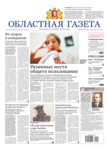 Областна газета № 511 от 23 ноября 2012