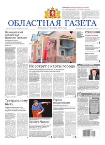 Областна газета № 517–518 от 27 ноября 2012
