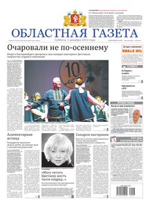 Областна газета № 527–528 от 1 декабря 2012