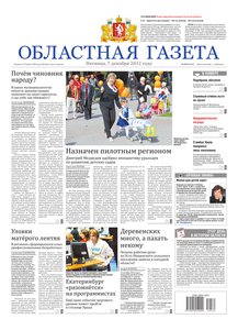 Областна газета № 534 от 7 декабря 2012