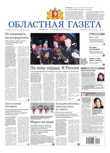 Областна газета № 538–539 от 11 декабря 2012