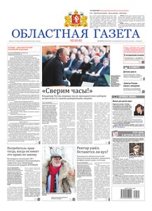 Областна газета № 549–551 от 12 декабря 2012