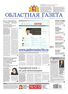 Областна газета № 562–565 от 18 декабря 2012