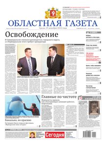 Областна газета № 566–567 от 19 декабря 2012