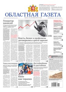 Областна газета № 582–585 от 26 декабря 2012