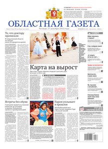Областна газета № 586–589 от 27 декабря 2012