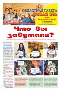 Областна газета № 594 от 29 декабря 2012