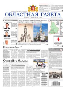 Областна газета № 46–47 от 1 февраля 2013
